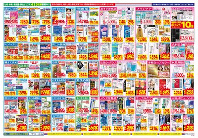 7/6~7/12チラシ ウラ