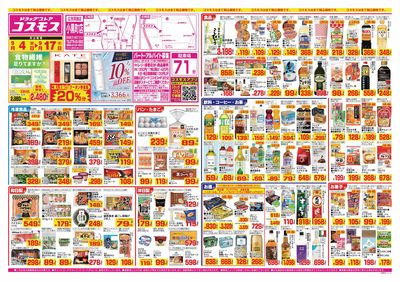26/9/4~26/9/17 小黒町店-表
