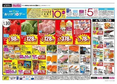 ありが10デー:オモテ