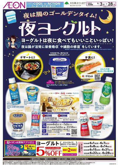 6/3号 夜ヨーグルト