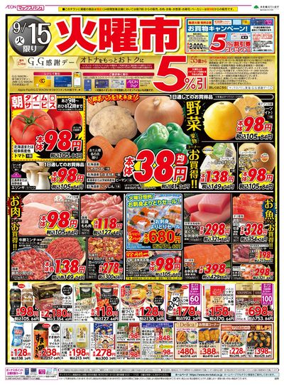 9/15号 火曜市・G.G感謝デー
