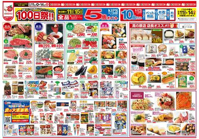 6/11号 高の原店100日祭!!