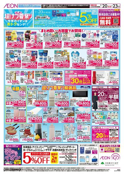 7/20号 超ナツ夏祭り2弾 お得市