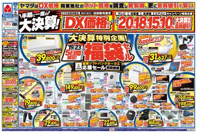 半期に一度の大決算!(おもて)