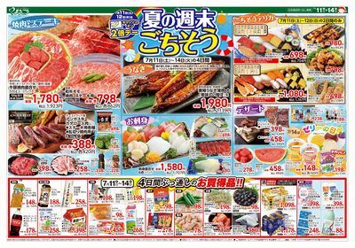 7月11日号 夏の週末ごちそう 表