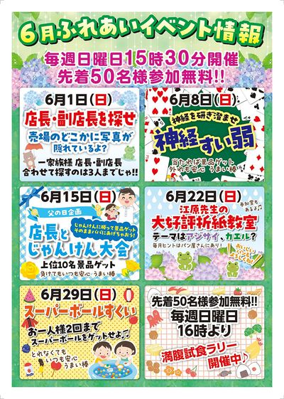 【今泉店からのお知らせ】6月の日曜ふれあいイベントのご案内