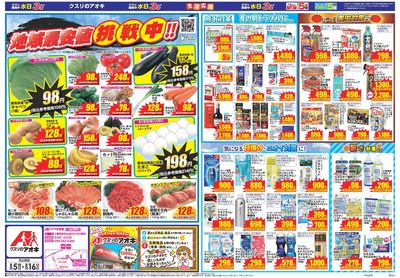 8月5日開始チラシ:表