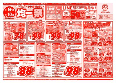 6月9日~10日 丸江の均一祭