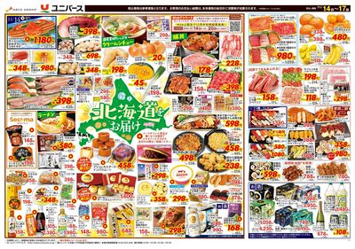 北海道をお届け