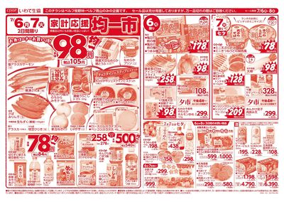 7/6-7/7 月火均一市*水曜生鮮特価市 表