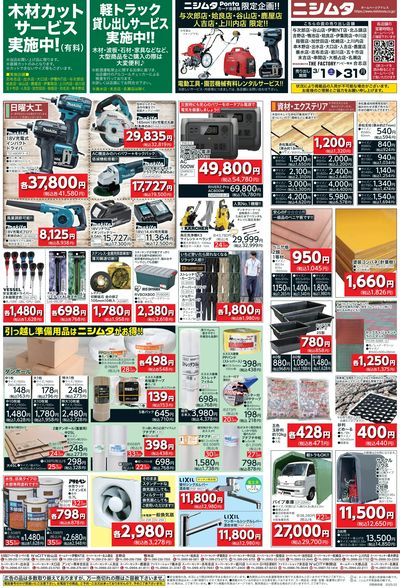 日大・資材強化