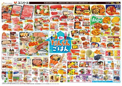 夏のだんらんごはん
