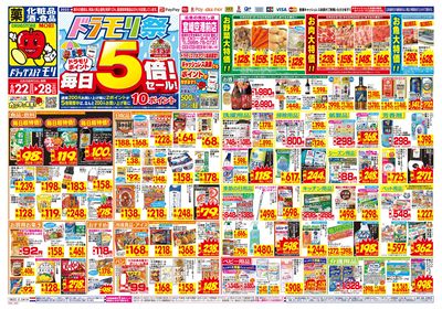 6/22~6/28チラシ オモテ