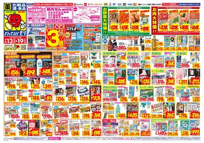 7/13~7/19チラシ オモテ