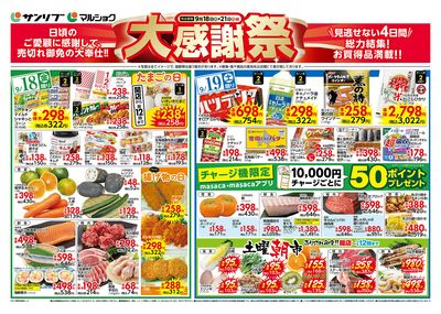 大感謝祭_表