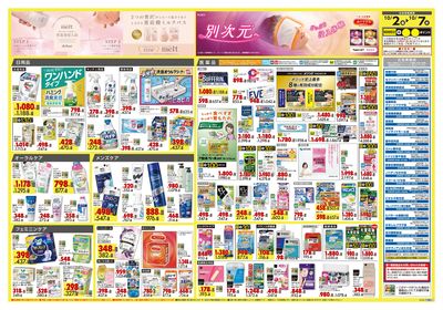 号外 リフレッシュ!オータムSALE ウラ