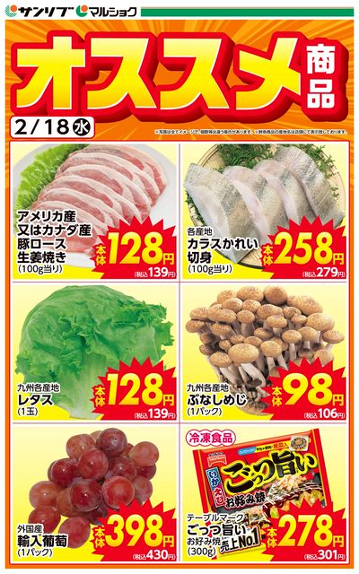 おすすめ商品-熊本