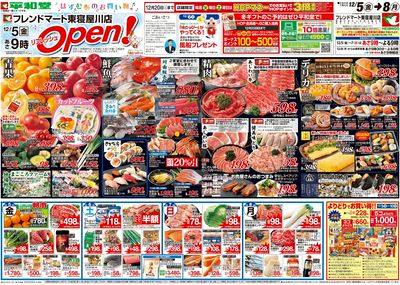 12/5(金)~リフレッシュオープン【表面】