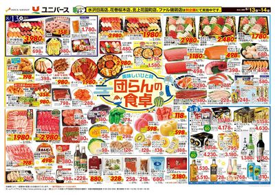 美味しいひと時 団らんの食卓