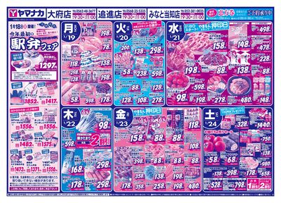 1/19-24 日替りご奉仕