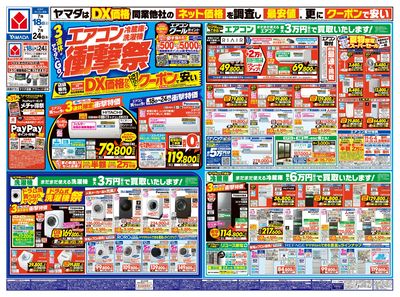 エアコン・冷蔵庫・洗濯機 衝撃祭(おもて)