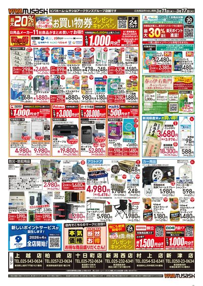 03月11日号チラシ 裏面