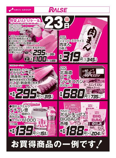 3/23お買得品