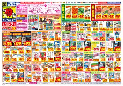 3/1~3/7チラシ オモテ