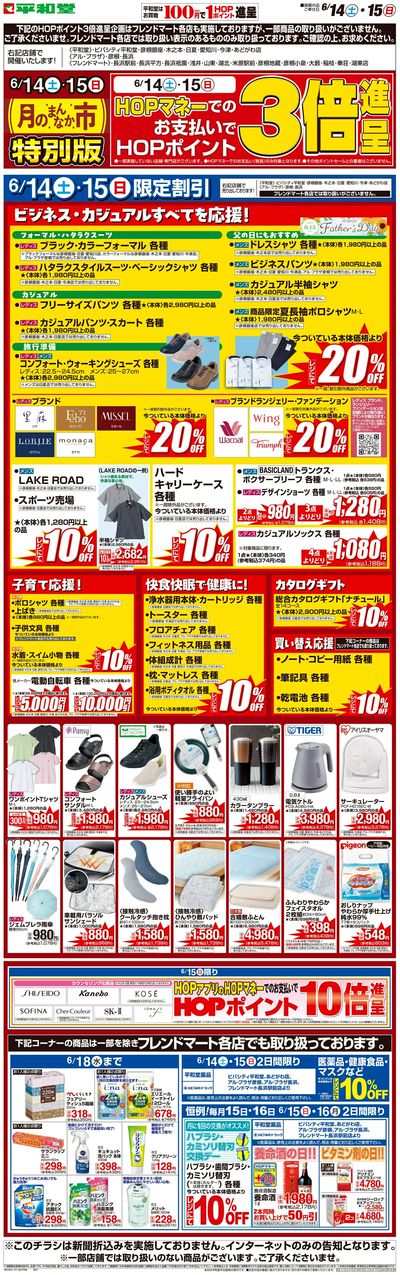 WEB限定 6/14(土)~月のまんなか市 特別版