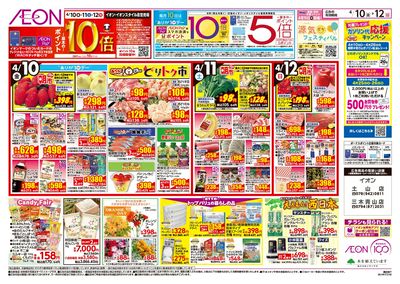 第7週 4/10号 ええもんうまいもん