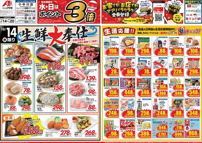 10月14日開始チラシ:表