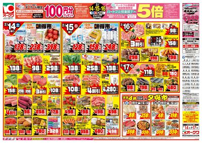 2月14日週末:おもて