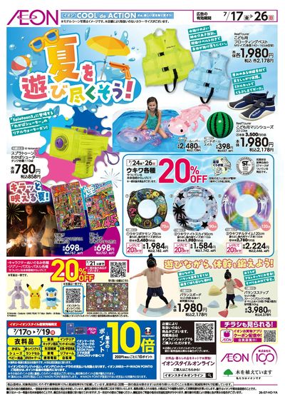 7/17号 夏を遊び尽くそう!:裏面