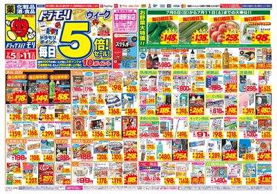 7/5~7/11チラシ オモテ