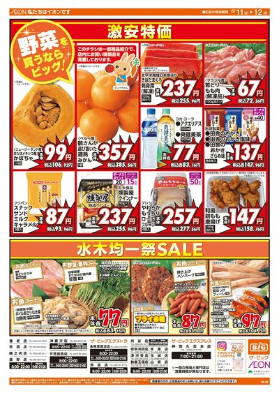6/11週中チラシ(オモテ)
