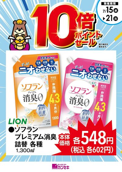 ソフラン プレミアム消臭 詰替 各種
