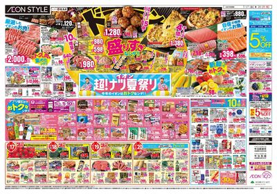 7/17号 超ナツ夏祭り1弾
