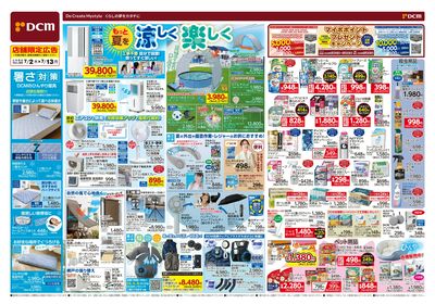 もっと夏を涼しく楽しく