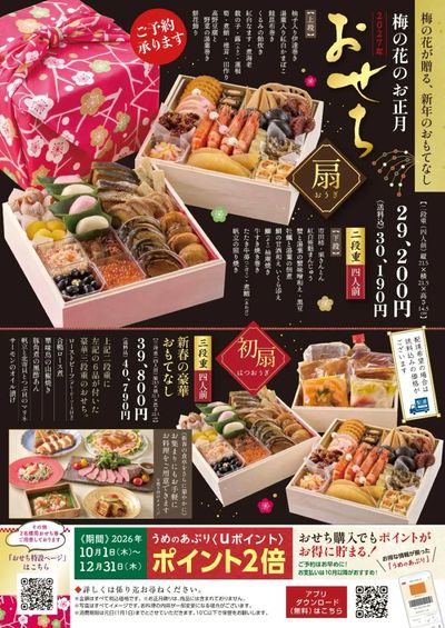 おせちチラシ