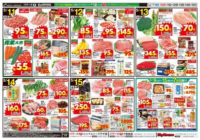 毎日おトクプライス!
