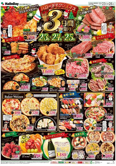 ハローデイクリスマス 3日間限り