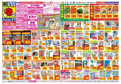 6/14~6/20チラシ オモテ