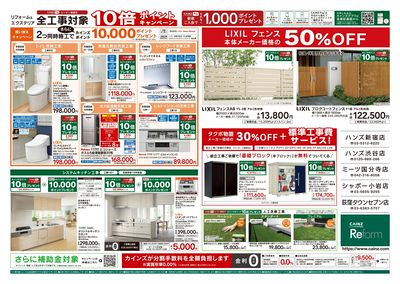 5/30号リフォームエクステリア全工事ポイント10倍ポイントキャンペーン