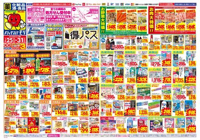 1/25~1/31チラシ オモテ