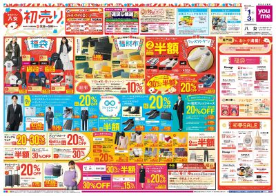 1/1号 【初売り】オモテ