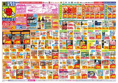 3/16~3/22チラシ オモテ