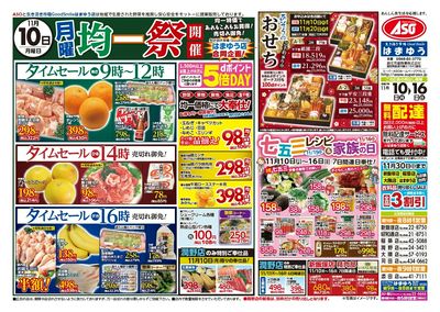 11/10(月)月曜均一祭開催!