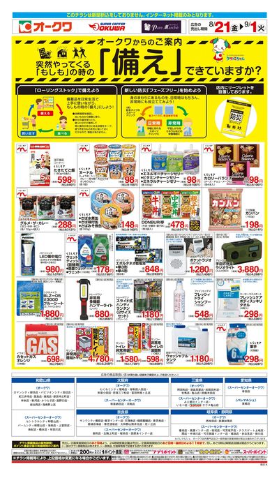 8月21日:防災WEB