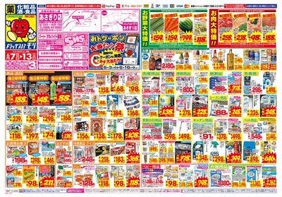 6/7~6/13チラシ オモテ