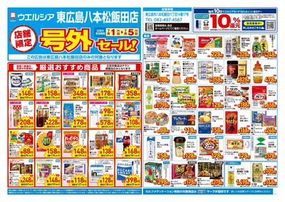 7月1日号店舗限定号外セール:オモテ